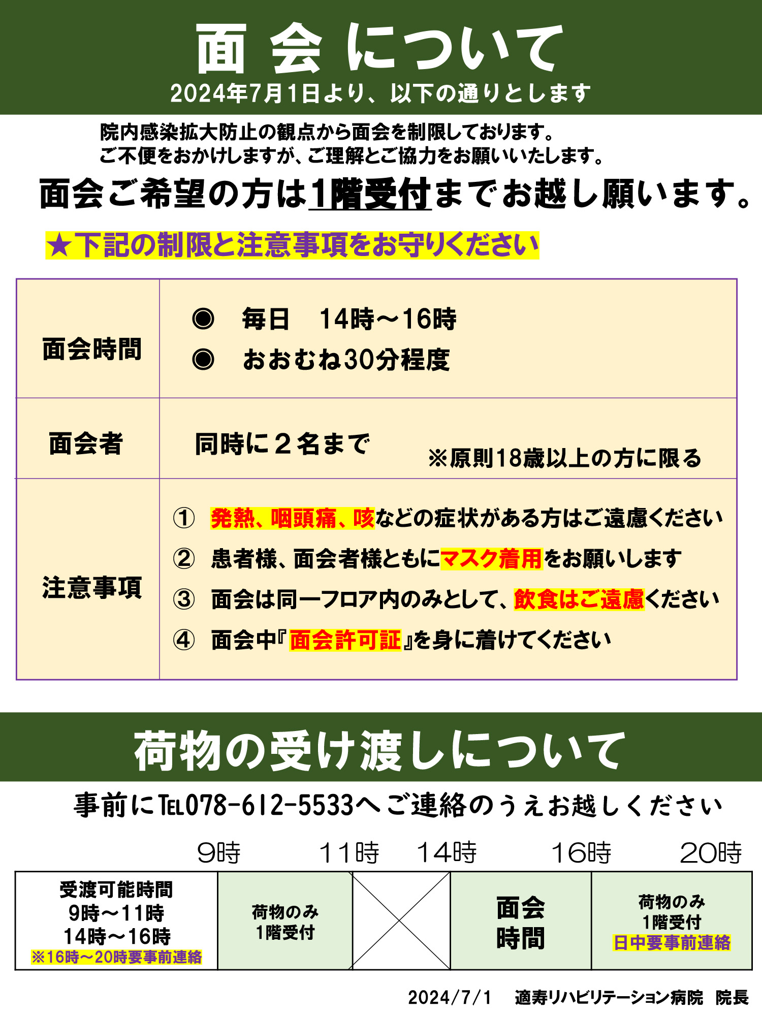 面会について