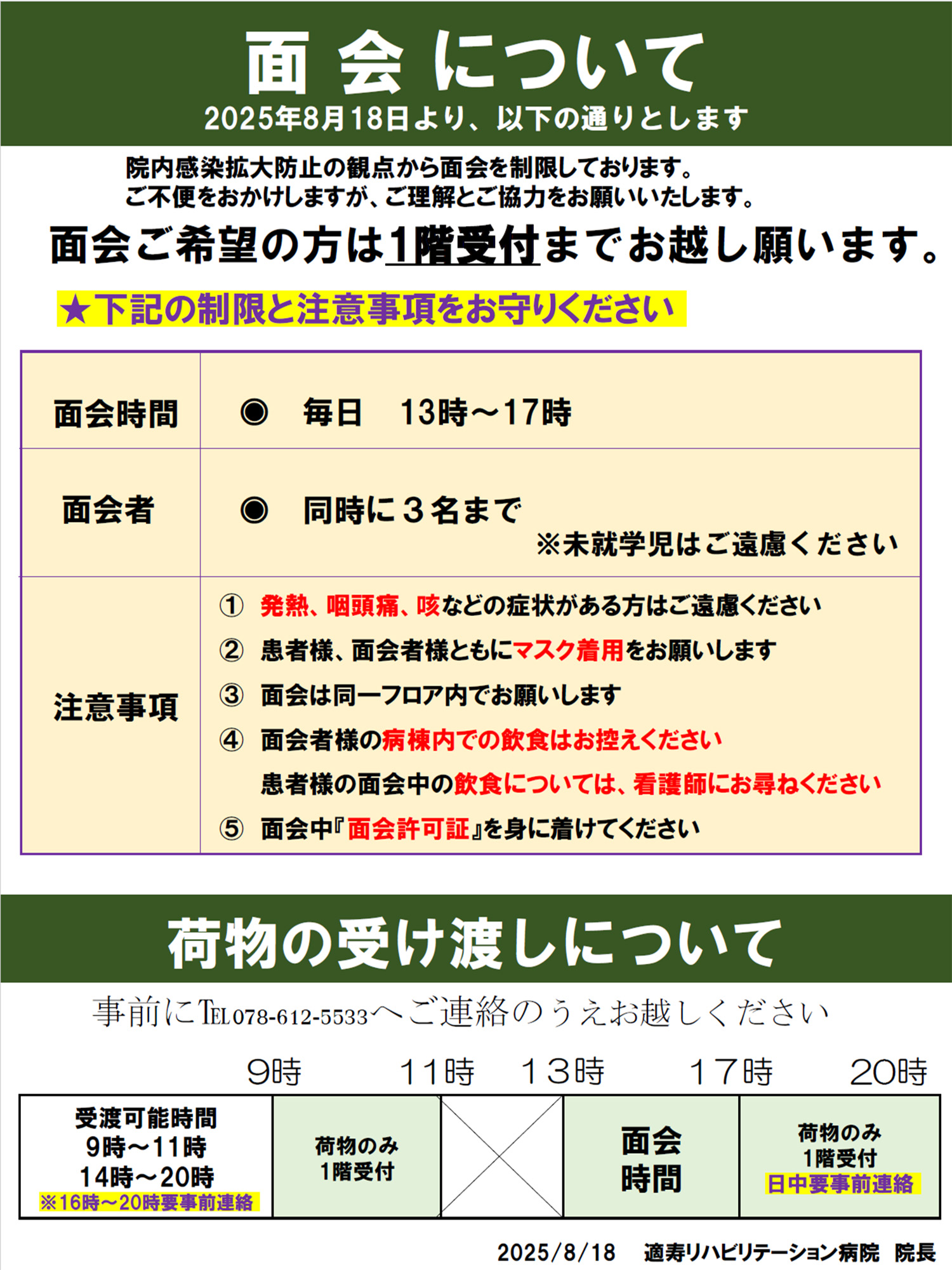 面会について