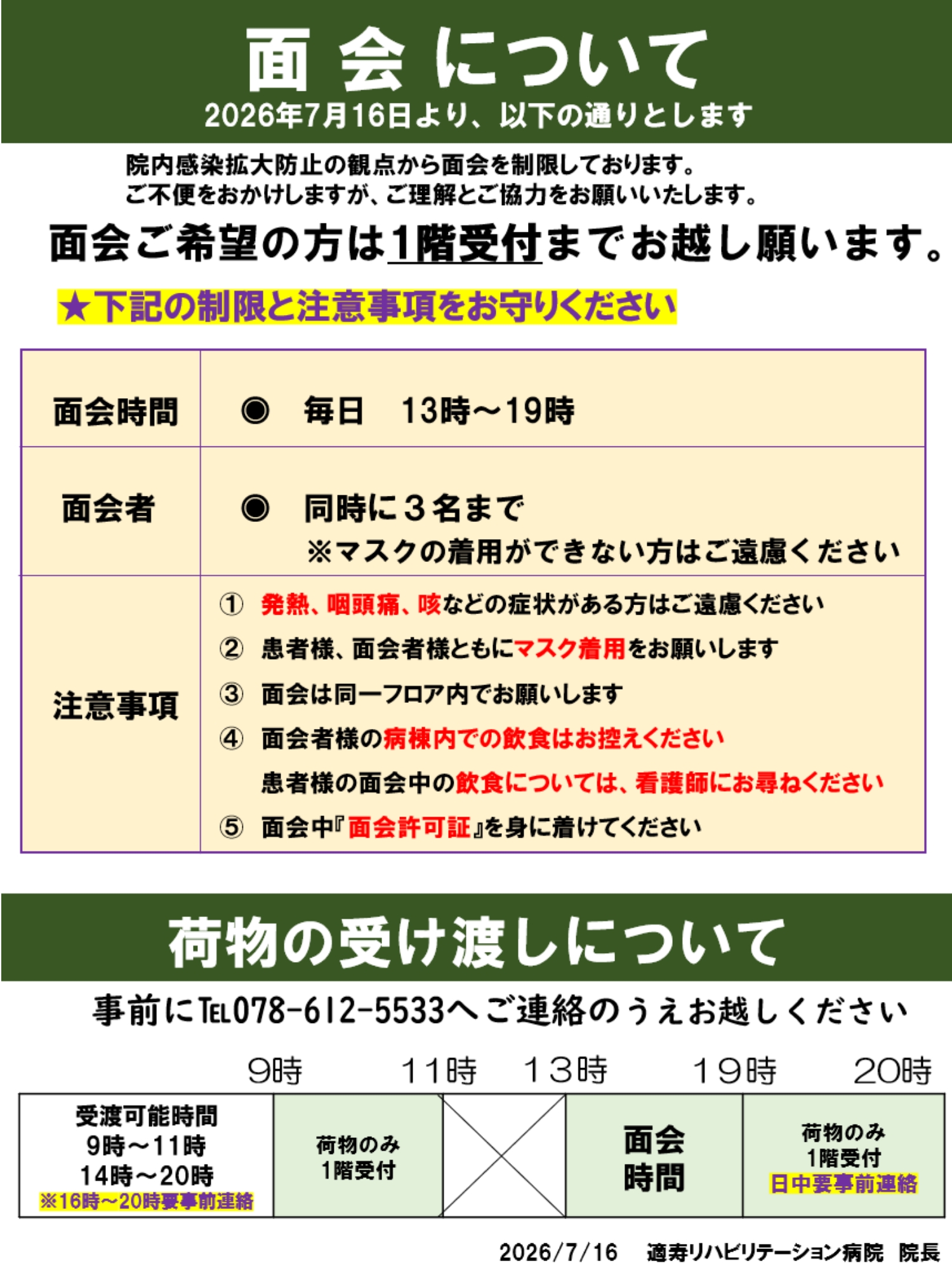 面会について